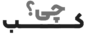 کسب‌چی | آموزش کسب و کار اینترنتی